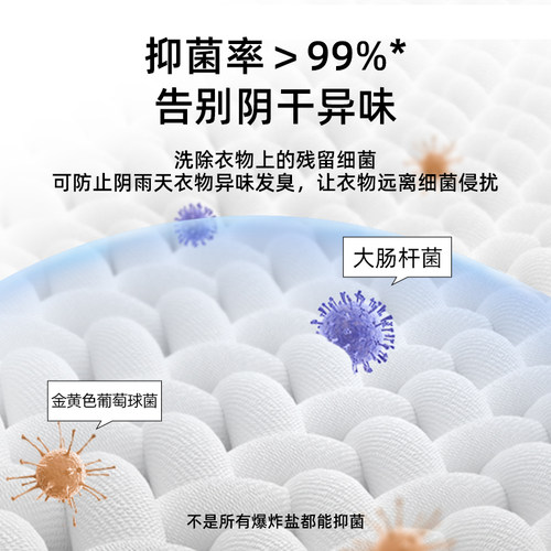 植护爆炸盐漂白剂去渍去黄增白神器洗衣液漂白粉白色衣物彩漂通用 - 图0