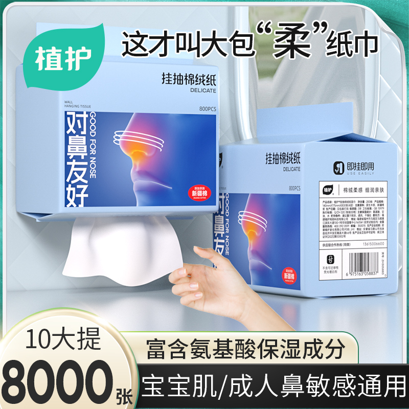植護(hù) 鼻炎乳霜紙懸掛式抽紙 200抽