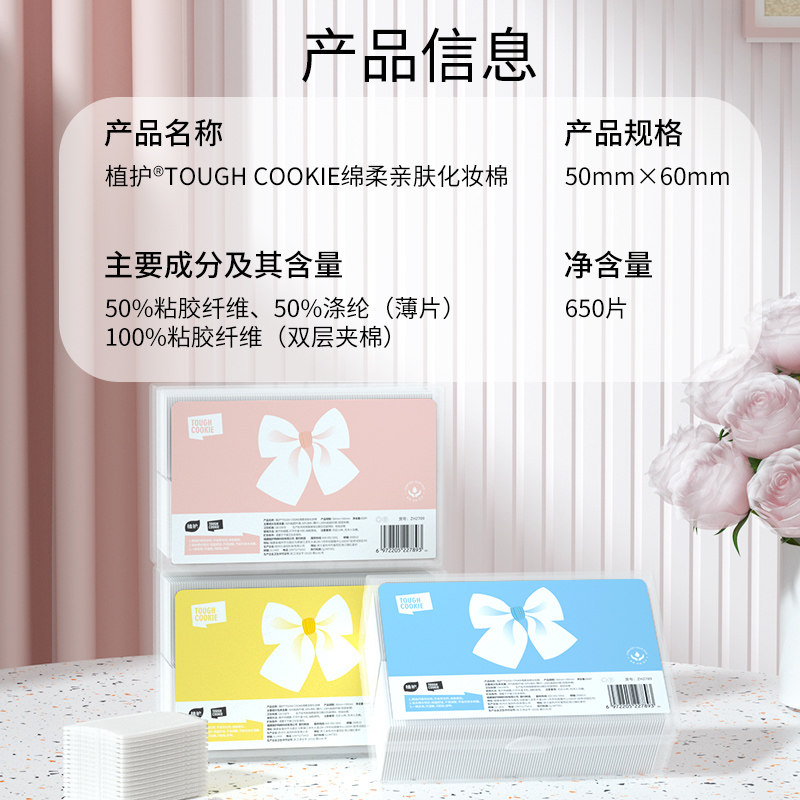 植护化妆棉卸妆脸部湿敷省水棉片 植护化妆/美容工具