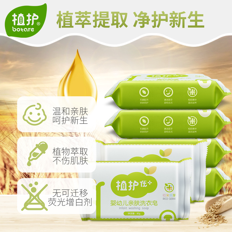 植护旗舰店植护 宝宝亲肤洗衣皂80g*6块 婴儿专用儿童肥皂尿布皂BB皂旅行装1