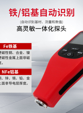 涂层测厚仪铁铝两用高精度汽车油漆面检测电镀锌层测漆膜厚仪