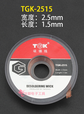 TGK德至高吸锡线吸锡带1.5 2.0 2.5拆锡焊盘除焊点锡渣3315 2015