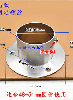 加宽加厚不锈钢圆管法兰座 窗帘挂衣杆衣架管衣柜托架管座38-51mm