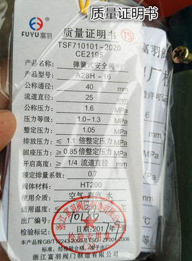 富羽牌安全阀A28H-16 弹簧式丝口安全阀 全启式安全阀 蒸汽泄压阀