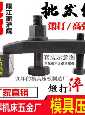 模具压板精锻淬火加硬高强度平行压板注塑机/冲床铣床压板M10-M36
