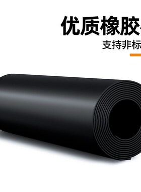 工业橡胶板软硬耐油耐磨软胶垫加厚减震缓冲胶垫5mm高压绝缘垫板