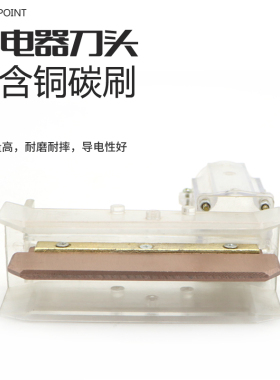 单极滑触线集电器配件 1250A碳刷 阻燃刀头 高含铜碳刷耐高温
