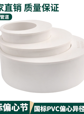pvc变径补心排水 给水管偏心转接头75*50 82.6*55.9补心防臭异径