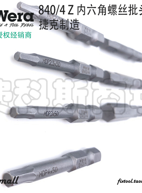 德国Wera维拉840/4 Z公制风批头超硬起子头内六方扳手电动批咀