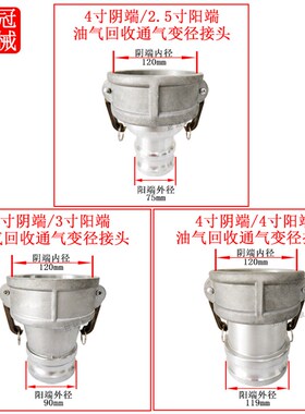 油气回收通气变径接头加油罐车配件油管快速接头阴端顶杆阳端插管