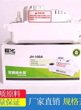巨化空调泵冷凝水提升泵家用静音中央空调外置抽水泵全自动排水器