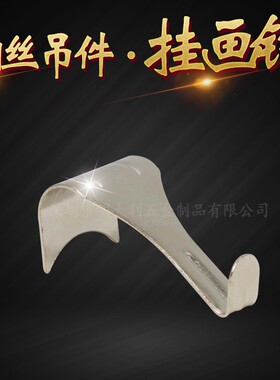 挂画钩轨道 板槽S钩小挂勾展览吊画画展挂钩挂画配件钢丝吊绳钩扣