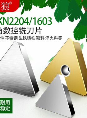 三角型数控铣刀片TPKN2204/1603铸铁生铁/淬火专用/钢用/陶瓷刀片