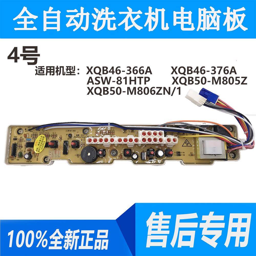 三洋洗衣机电脑版XQB50-M805Z ASW-81HTP电路线路控制主板配件 - 图3