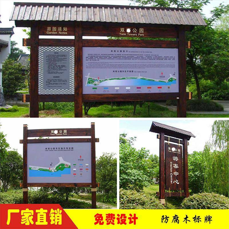 风景区公园宣传牌防腐实木标识牌户外立牌广告牌指示牌导视牌导引 - 图0