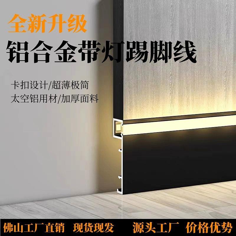 铝合金发光弧形地脚线踢脚线带led灯地角线灯槽明装灯带贴脚线 - 图2