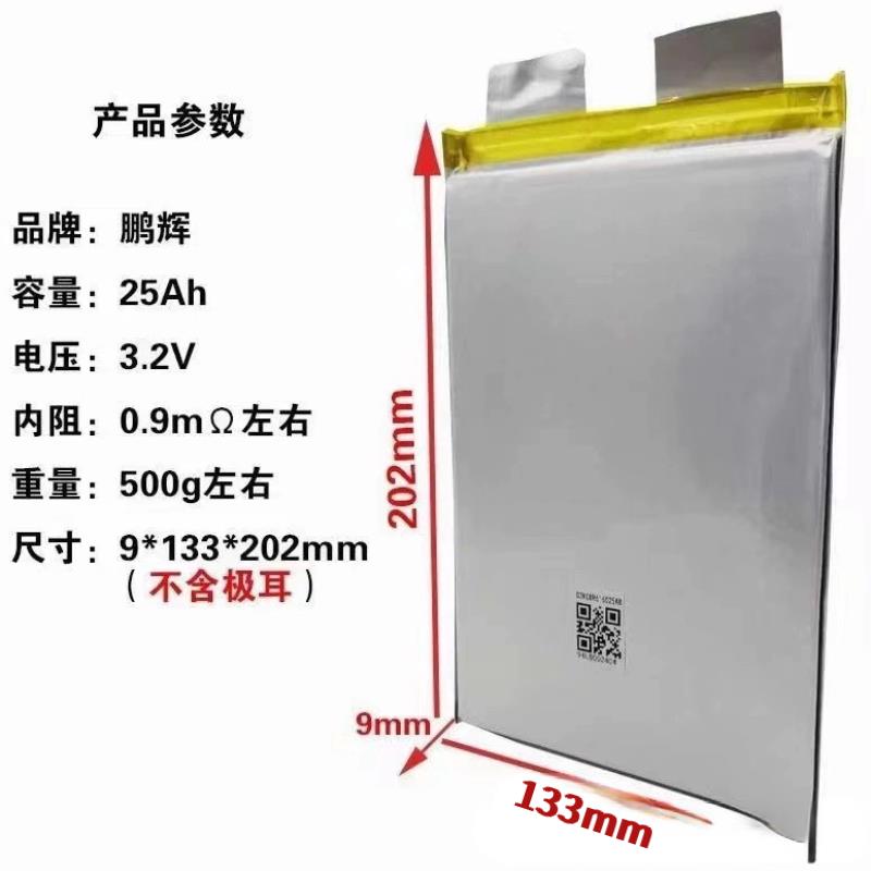 全新鹏辉3.2V20Ah25Ah30Ah软包电芯电动车电瓶磷酸铁锂电池超容 - 图0