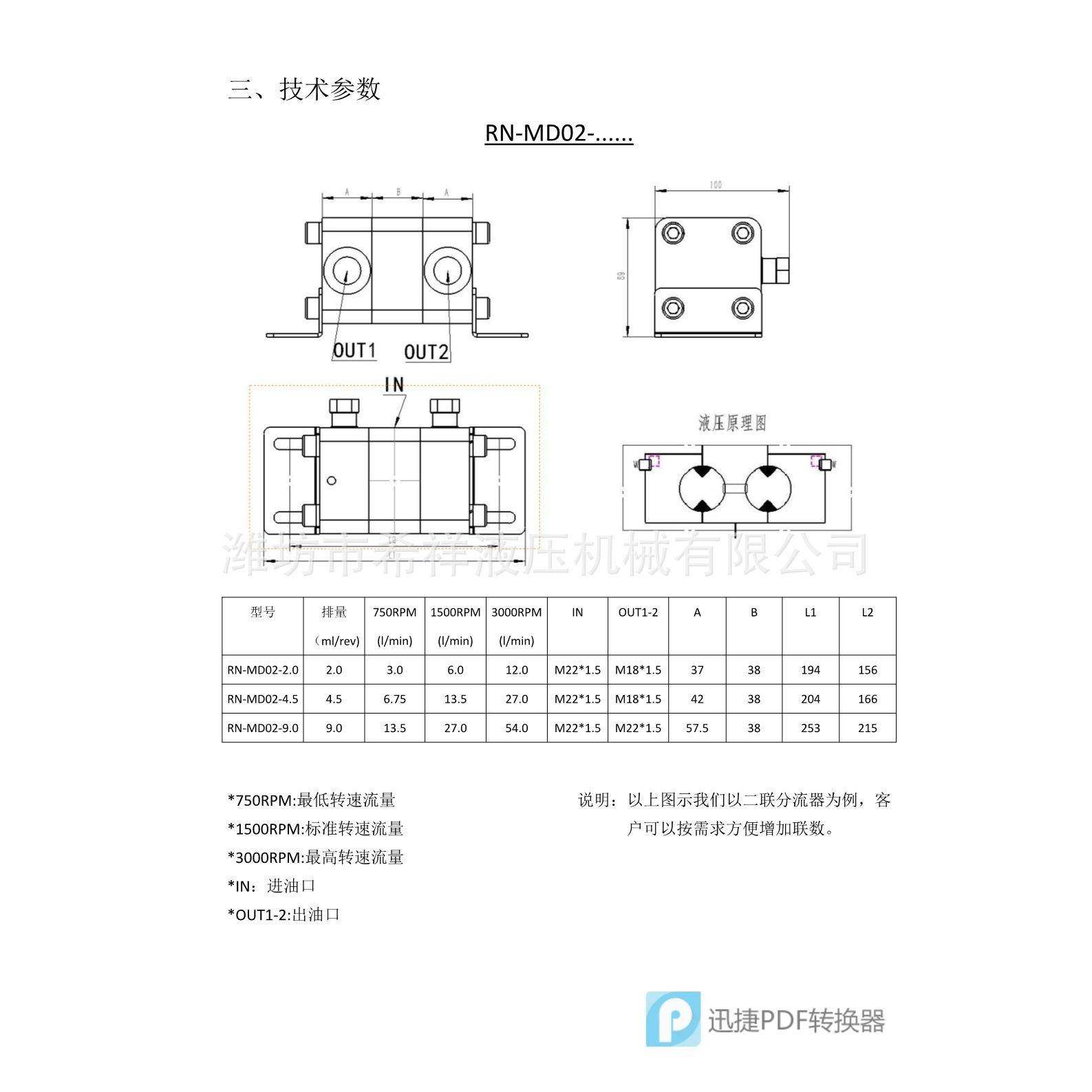 液压高精度分流马达升降平台用同步马达分流液压阀,淘宝优惠券,粉丝福利购,淘宝优惠卷
