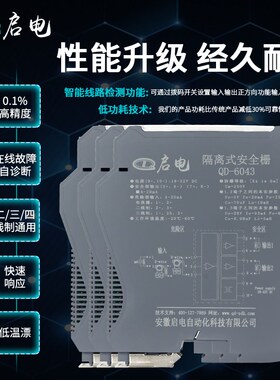 QD-6043检测端电流输入隔离式防爆安全栅本安防爆隔离栅4-20mA