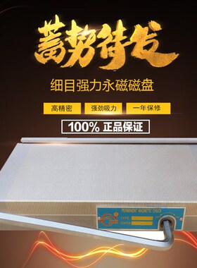 冀磁黄铜细目永磁吸盘磨床火花机线切割精雕机强力红铜磁盘夹具