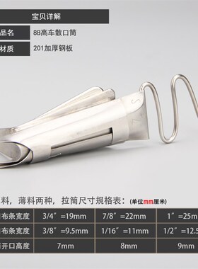 8B高车拉筒包边器散口对折筒341包边筒织带拉筒电脑车缝纫机配件