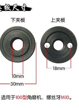 电动工具100型角磨机抛光机器配件夹板压板螺母加厚扳手通用配件