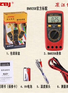 滨江BM9205/BM9208数字万用表火线测试红外遥控电容温度频率数显