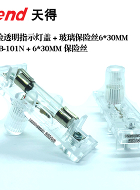 TEND天得透明盖TFB-101N轨道式保险丝座TFBR TFB-102 101 301 303