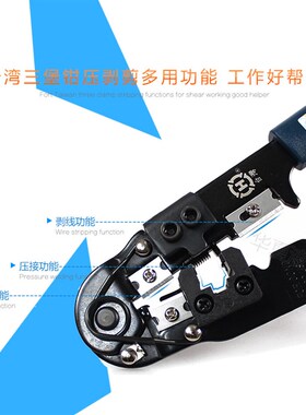 正品台湾三堡HT-210C 单用网钳 网线钳水晶头压线钳网络网线钳子