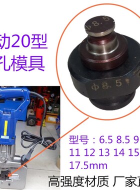 厂家直销MHP20 电动冲孔机模具一字模椭圆冲压模头液压开孔器包邮