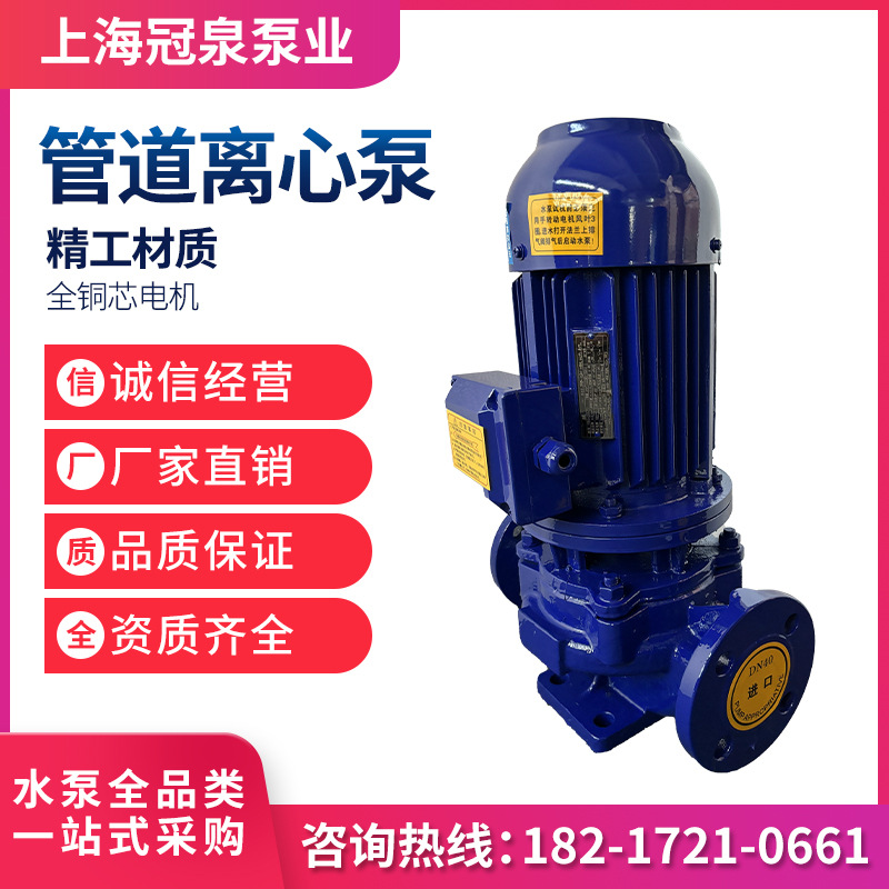 冷热水型立式单级管道离心泵空调循环泵管道泵水泵不锈钢铸铁 - 图0