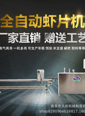 自熟虾片成型机家用玉片机多功能小粉皮机可来厂