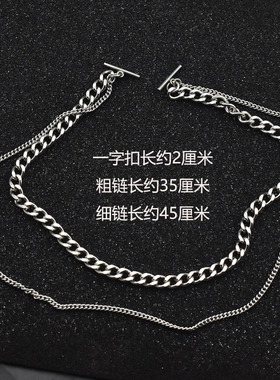 新款T恤卫衣钛钢双层衣服链双T扣链百搭男女双一字扣链条防水饰品