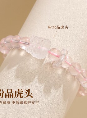 轻奢小众精致虎头粉水晶手链女2025年新款手串闺蜜串珠转运手饰品