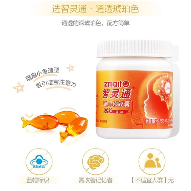 3 get 1 free size Zhilingtong DHA algae oil soft capsule maternal nutrients for pregnant and lactating infants and children