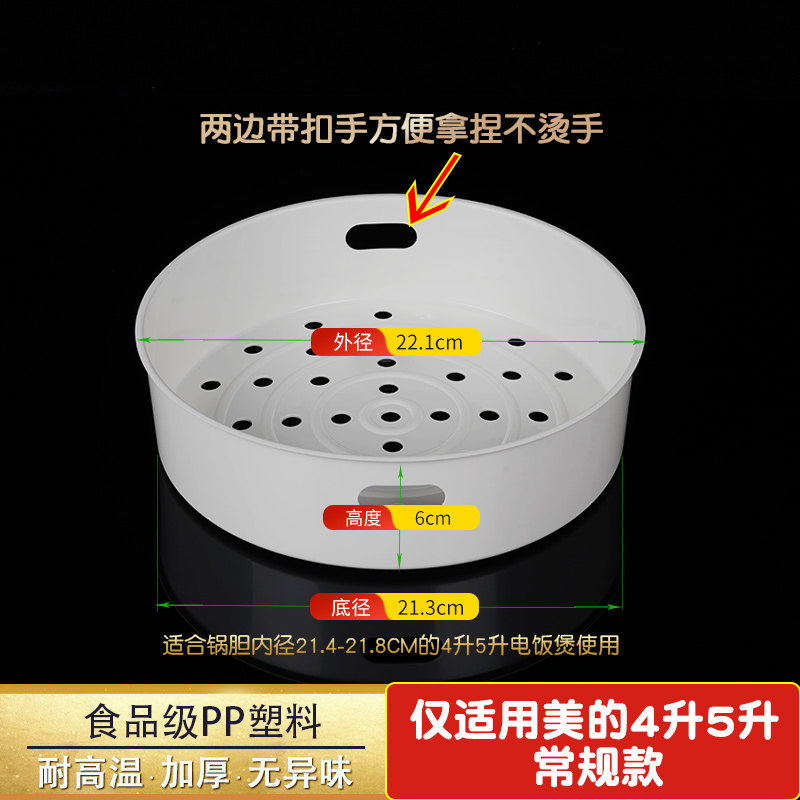 适用美的电饭锅蒸笼3L4L5L九电饭煲阳蒸架1.6L蒸格2L蒸屉通用配件,淘宝优惠券,粉丝福利购,淘宝优惠卷