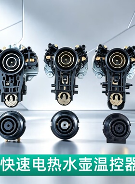 适用九阳电热水壶温控耦合器烧开水壶温控器电水壶底座连接器配件