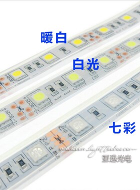 12v灌胶防水灯带5050rgb七彩变色高亮白光led软灯条鱼缸泳池水灯