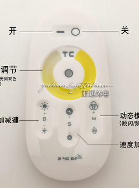 led控制器无线射频2.4g单色灯带12v双色温灯条24v触摸遥控调光器