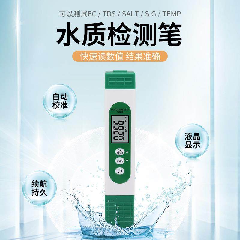 五合一水质检测笔TDS/EC/盐度/SG/温度酸碱度盐度比重电导率水质,淘宝优惠券,粉丝福利购,淘宝优惠卷