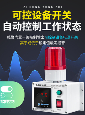 数显电压表电流监测报警器交直流三相缺相上下限超负荷过载报警