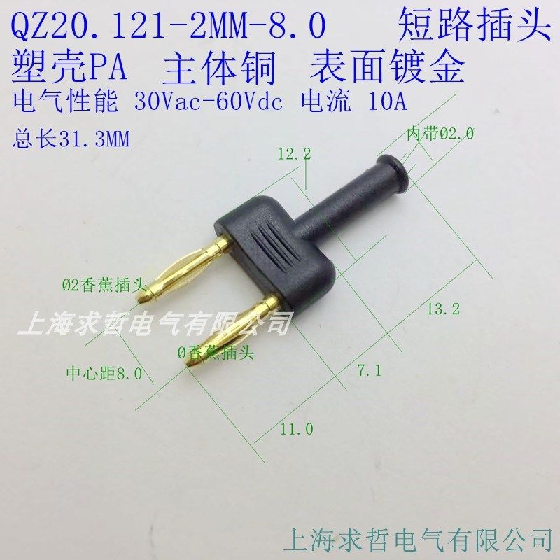 中心间距8.0MM/2mm香蕉插头短路插头求哲电气铜质接线端子快速接,淘宝优惠券,粉丝福利购,淘宝优惠卷