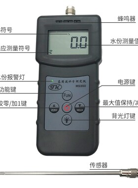 (拓科MS350高频水分测定仪煤炭化工食品原料粉泥沙子水份湿度