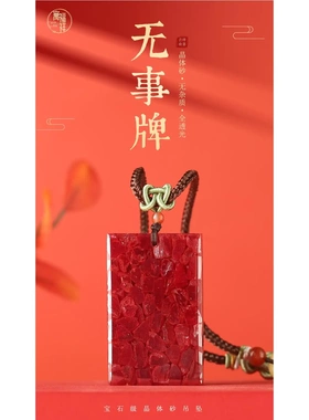 湘西三号井天然晶体砂事牌原矿全透光晶体朱砂男女本命年吊坠