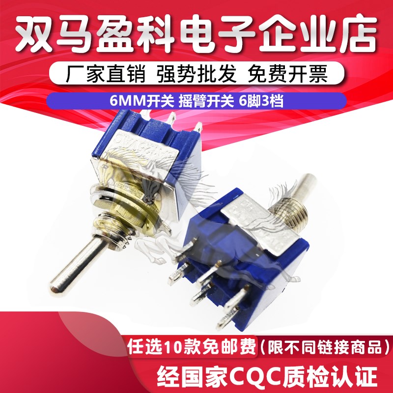 MTS-101/102/103/202/203 两档三档 钮子开关 摇头开关 拨动开关 - 图2