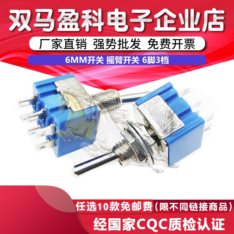 MTS-101/102/103/202/203 两档三档 钮子开关 摇头开关 拨动开关 - 图1