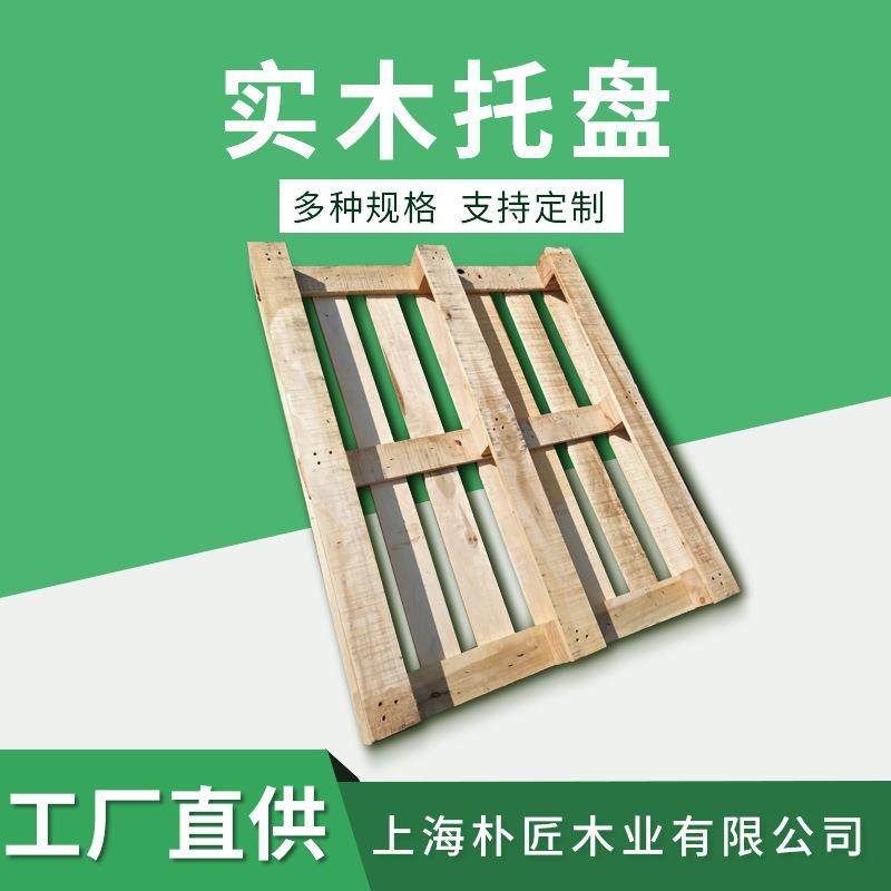 叉车实木四面进叉川字型木卡板不易变形工业货物物流集装箱仓储板,淘宝优惠券,粉丝福利购,淘宝优惠卷