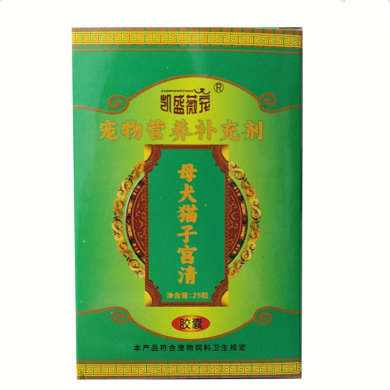 凯盛薇宠母犬猫用子宫清活血清子宫淤脓胶囊25粒恢复正品,淘宝优惠券,粉丝福利购,淘宝优惠卷