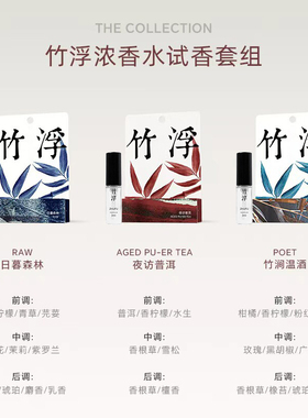 竹浮探索之旅香水试香套组2ml*6