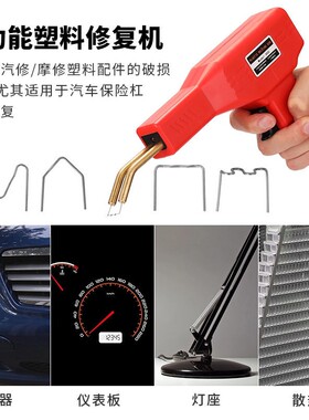 汽车保险杠塑料修复焊机工具热熔焊机植焊钉枪断裂痕修补焊接神器